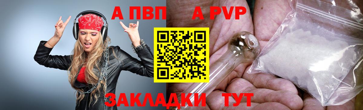APVP VHQ Коломна