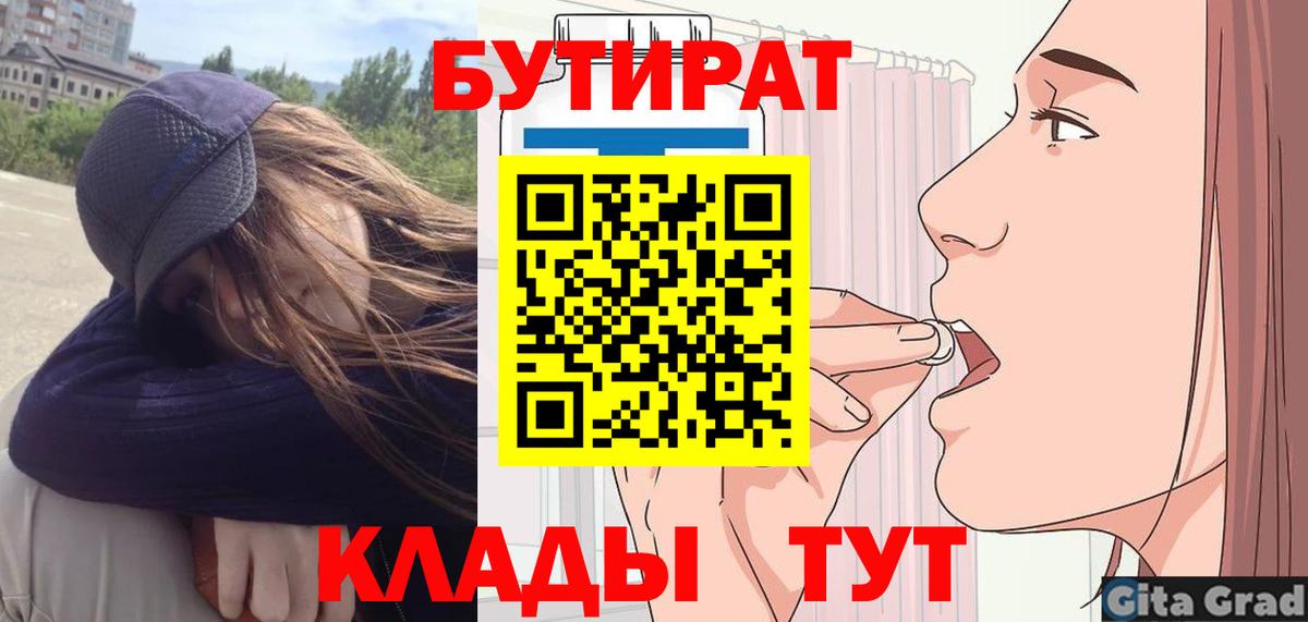 Коломна  Бутират бутандиол  Бутират  Вход с VPN 