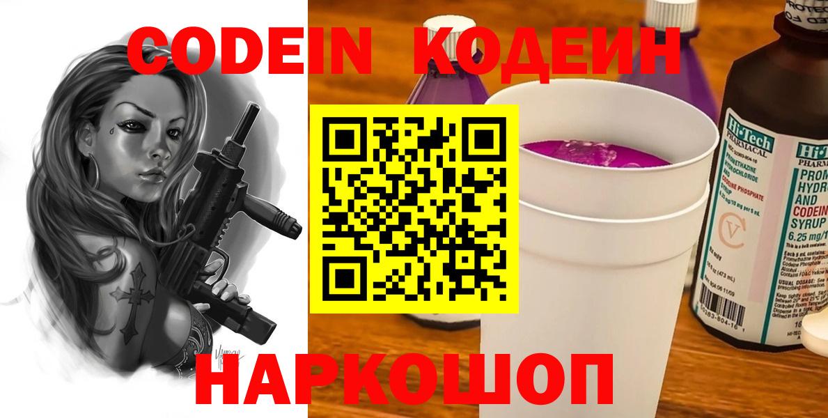 Коломна  Кодеин Purple Drank  Вход с VPN  Codein Purple Drank 