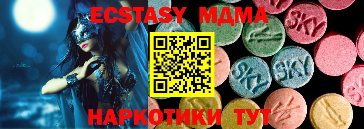 ЭКСТАЗИ 250 мг  Ecstasy диски  ЭКСТАЗИ  Вход с VPN  Коломна 
