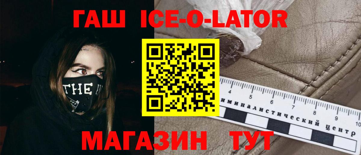 ГАШИШ Изолятор Коломна
