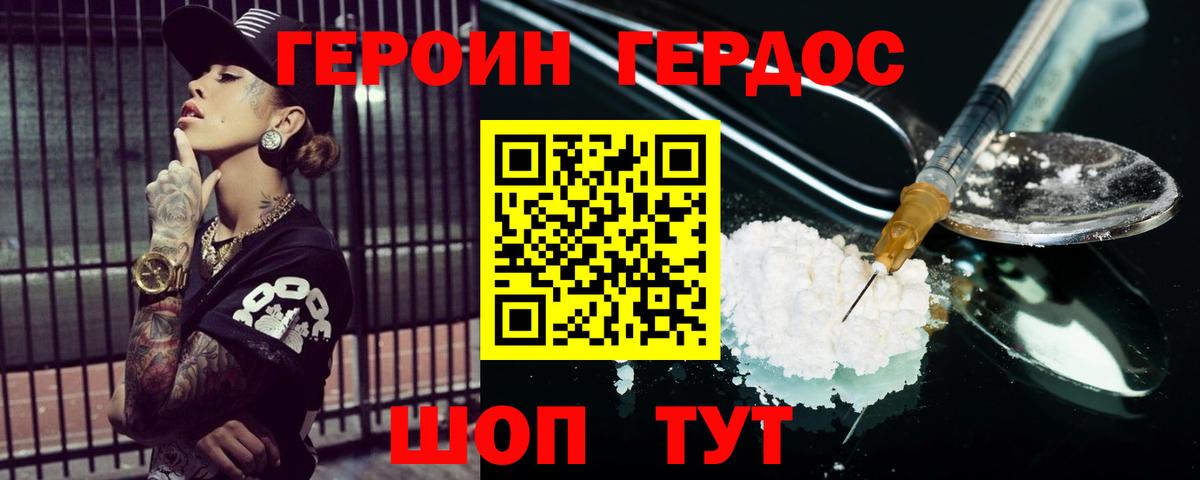 Героин  Героин VHQ  Вход с VPN  Коломна 