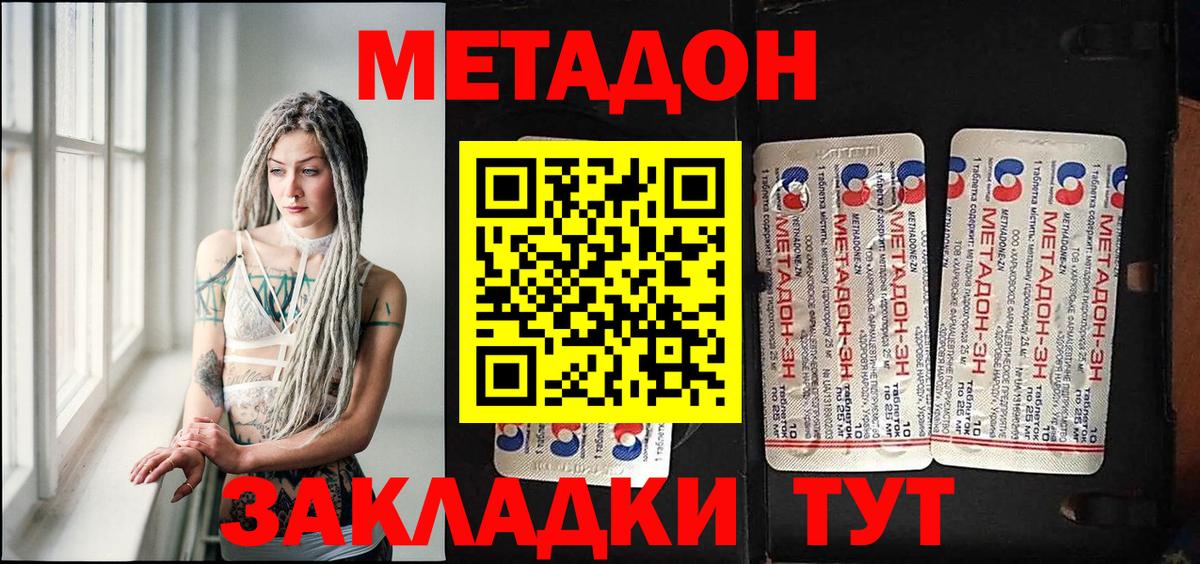 МЕТАДОН кристалл  Вход с VPN  hydra как зайти  МЕТАДОН белоснежный  Коломна 
