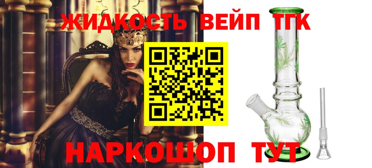 Дистиллят ТГК вейп  ТГК THC oil  Вход с VPN  Коломна 